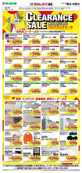 WEB限定 1/16（金）～クリアランスセール-1