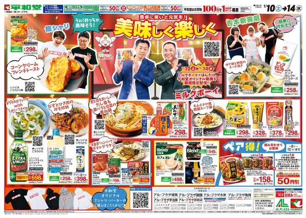 1/10（土）～美味しく楽しくnew-1