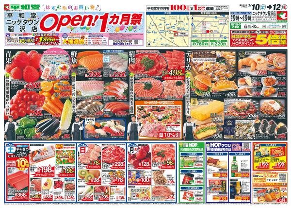 1/10（土）～オープン1ヵ月祭new-1