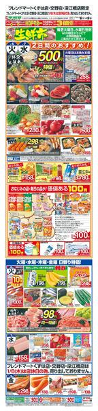 WEB限定 1/6（火）～生鮮市new-1