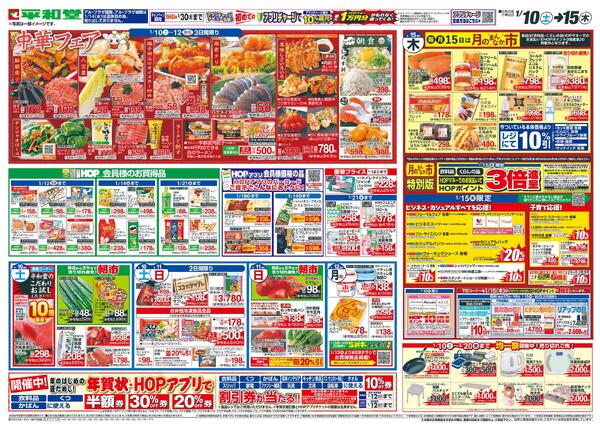 1/10（土）～中華フェアnew-1