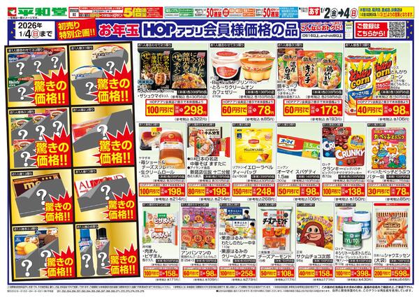 1/2（金）～初売りnew-2