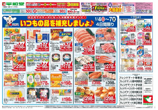 1/4(日）～いつもの品を補充しましょ-2