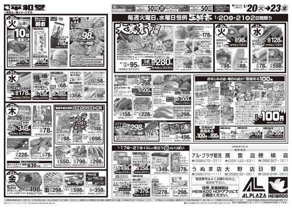 1/17（土）～くらし応援祭-2