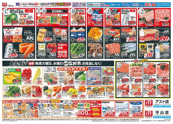 1/17（土）～丸善市場new-2