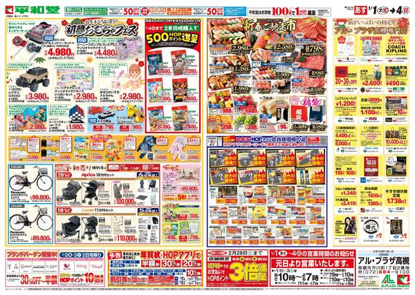 1/1（木）～初売り-2