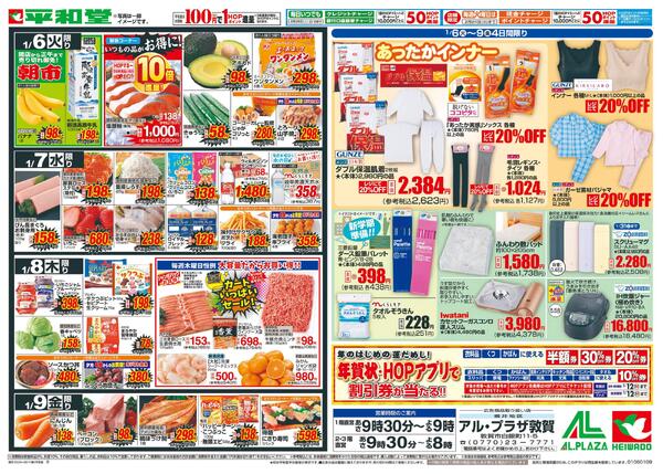 1/6（火）～生鮮ピカ市-2