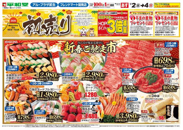 1/2（金）～初売りnew-2