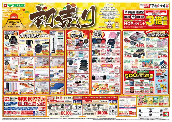 1/1（木）～初売り-2