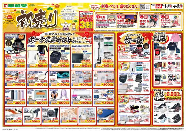 1/1（木）～初売り-1