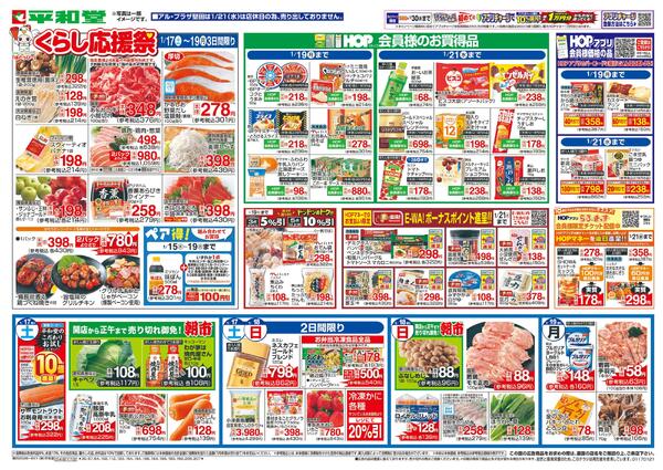 1/17（土）～くらし応援祭new-1