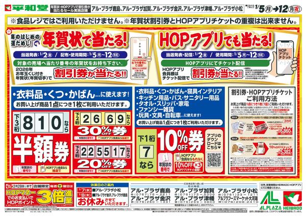 1/4（日）～年賀状で当たる!-1