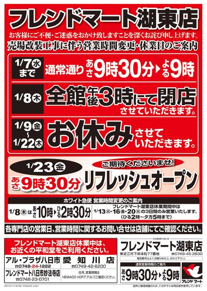 1/4（日）～営業時間変更・休業日のご案内new-1