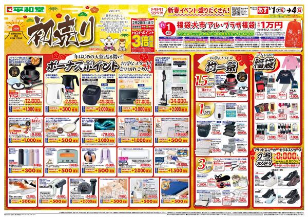 1/1（木）～初売り-1