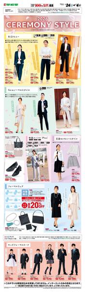 WEB限定 1/24（土）～セレモニースタイルnew-1