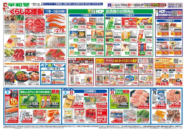 1/17（土）～くらし応援祭new-1