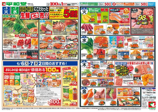 1/3（土）～初売りnew-2