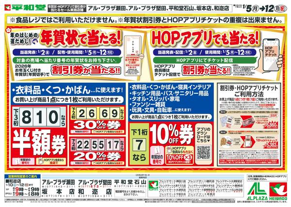 1/4（日）～年賀状で当たる!-1