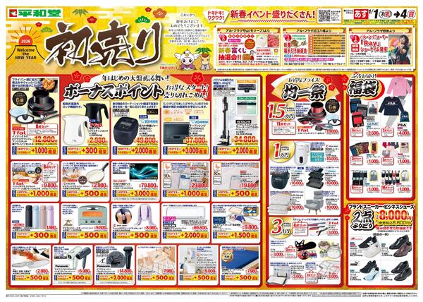 1/1（木）～初売り-1