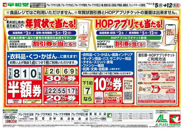 1/4（日）～年賀状で当たる!-1