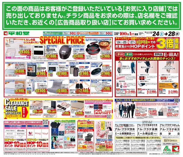 1/24（土）～スペシャルプライスnew-1
