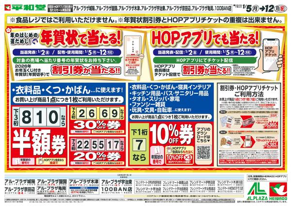 1/4（日）～年賀状で当たる!-1