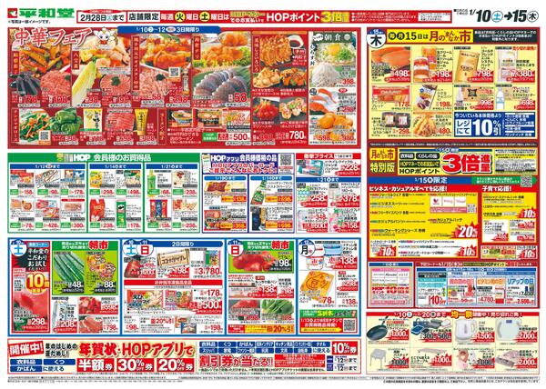 1/10（土）～中華フェア-1