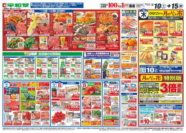 1/10（土）～中華フェアnew-1