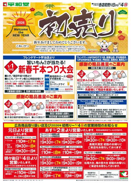 1/1(木）～初売りnew-2