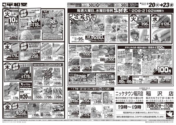 1/17（土）～くらし応援祭-1