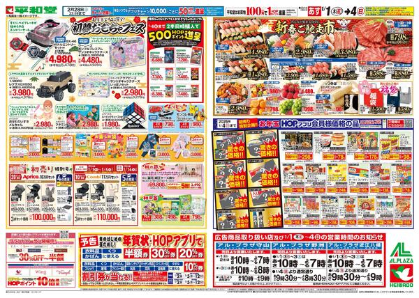 1/1（木）～初売り-2