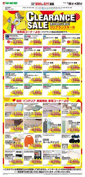 WEB限定 1/16（金）～クリアランスセール-1