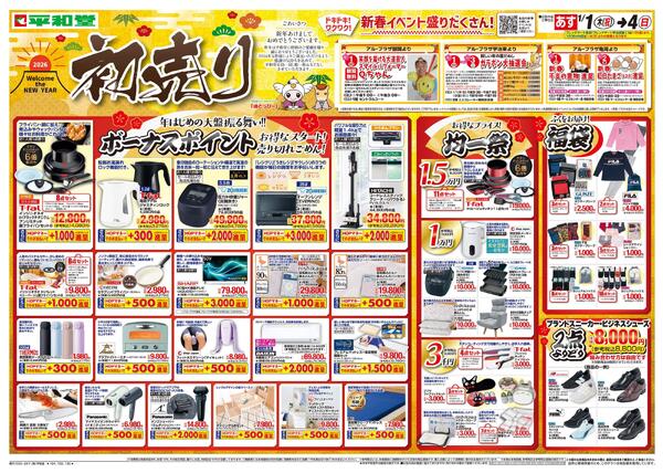 1/1（木）～初売り-1