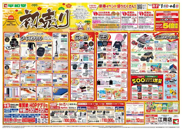 1/1（木）～初売り-2