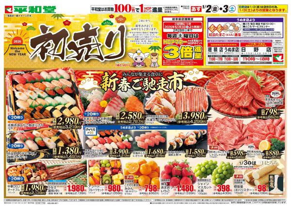 1/2（金）～初売りnew-1