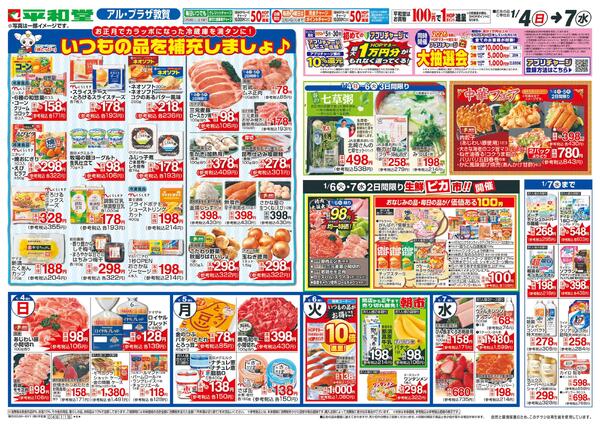 1/4（日）～いつもの品を補充しましょ-1