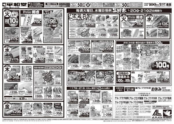 1/17（土）～くらし応援祭-2