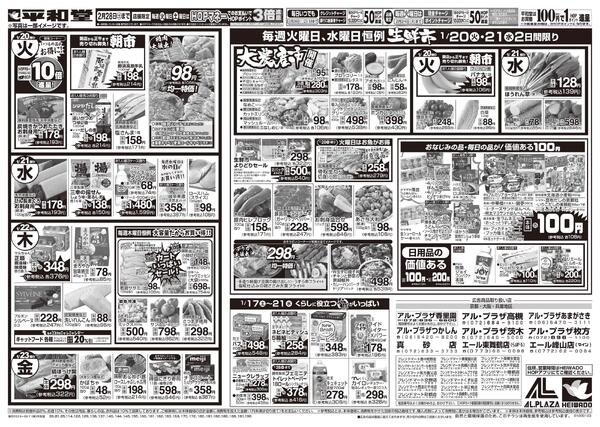 1/17（土）～くらし応援祭-2