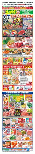 WEB限定 1/6（火）～生鮮市-1