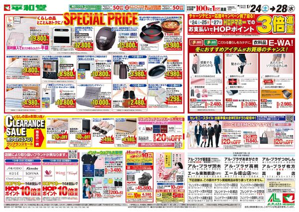 1/24（土）～スペシャルプライス-1