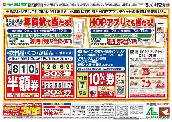 1/4（日）～年賀状で当たる!-1