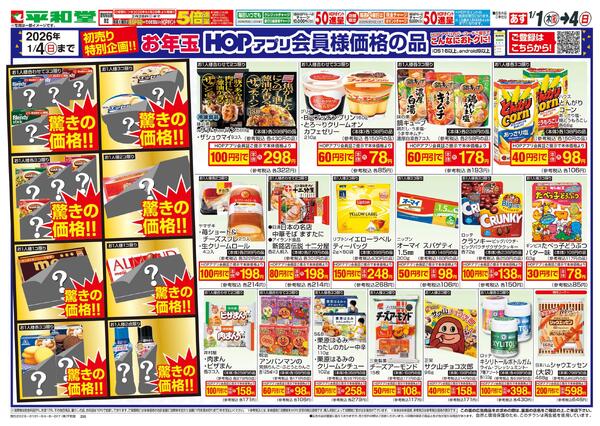 1/1（木）～初売り-2