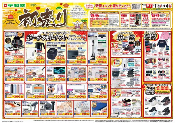 1/1（木）～初売り-2