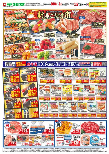 1/2（金）～初売りnew-2