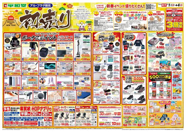 1/1（木）～初売り-2