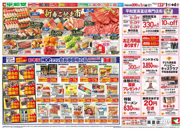 1/1（木）～初売り-2