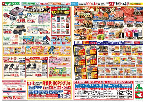 1/1（木）～初売り-2