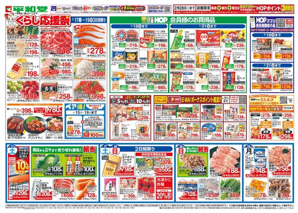 1/17（土）～くらし応援祭-1