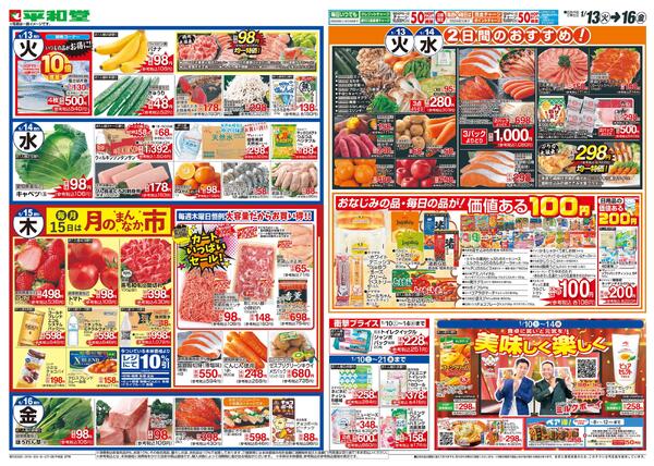 1/10（土）～オープン1ヵ月祭new-2