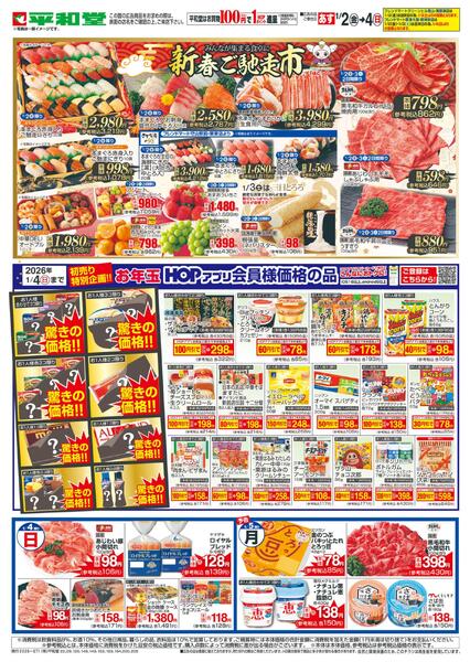 1/2（金）～初売りnew-2